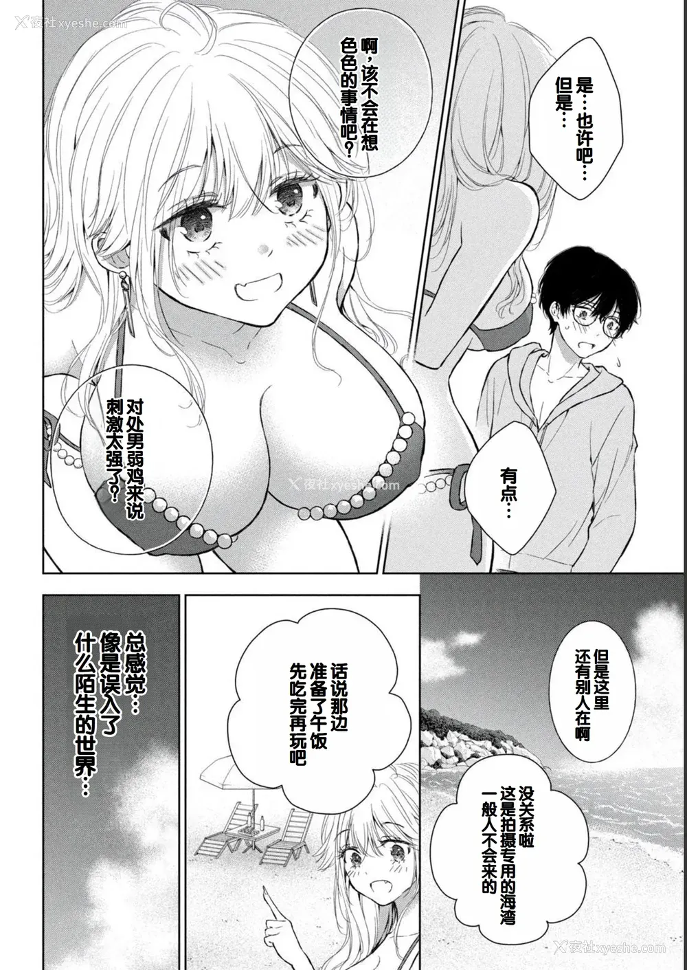 58P - [歌鸣リナ] ギャルにぱちゃんはせまられたい Vol.2 [中国翻訳]