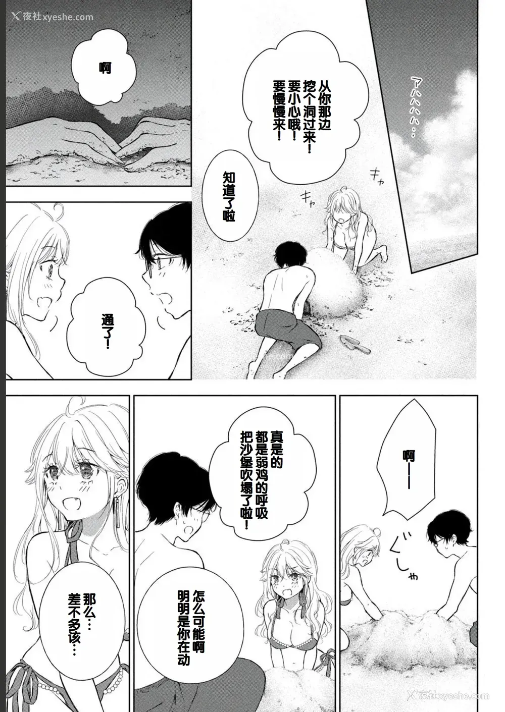 59P - [歌鸣リナ] ギャルにぱちゃんはせまられたい Vol.2 [中国翻訳]
