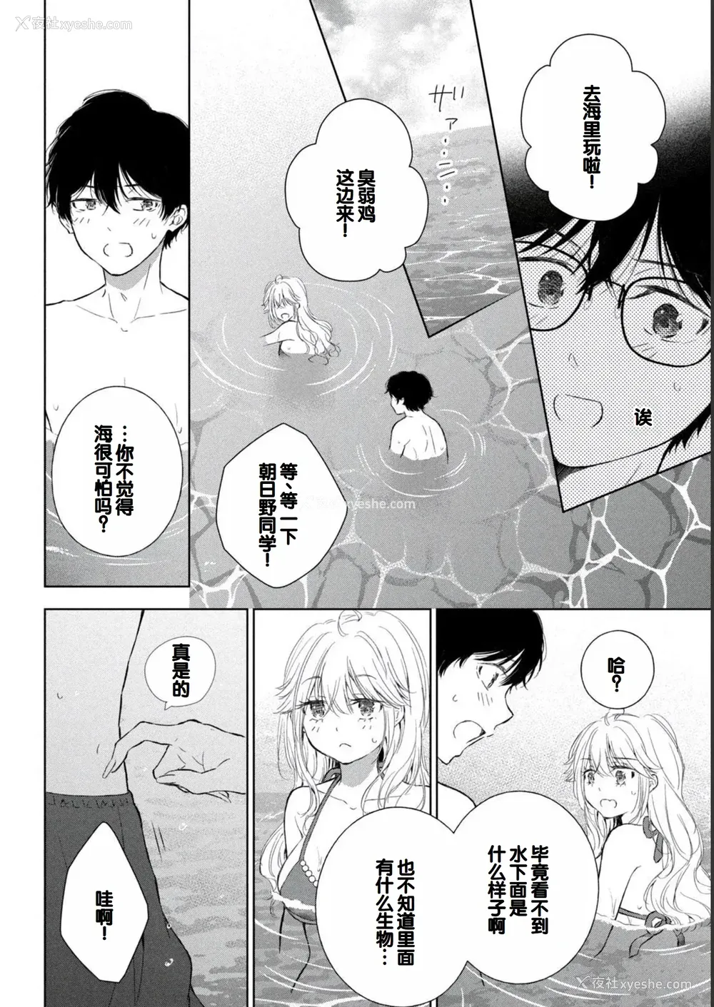 60P - [歌鸣リナ] ギャルにぱちゃんはせまられたい Vol.2 [中国翻訳]