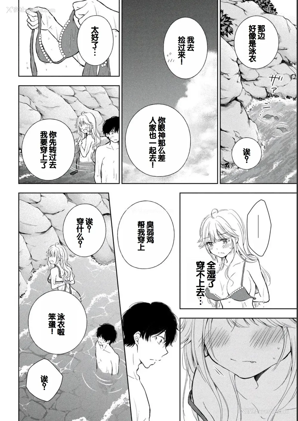 66P - [歌鸣リナ] ギャルにぱちゃんはせまられたい Vol.2 [中国翻訳]