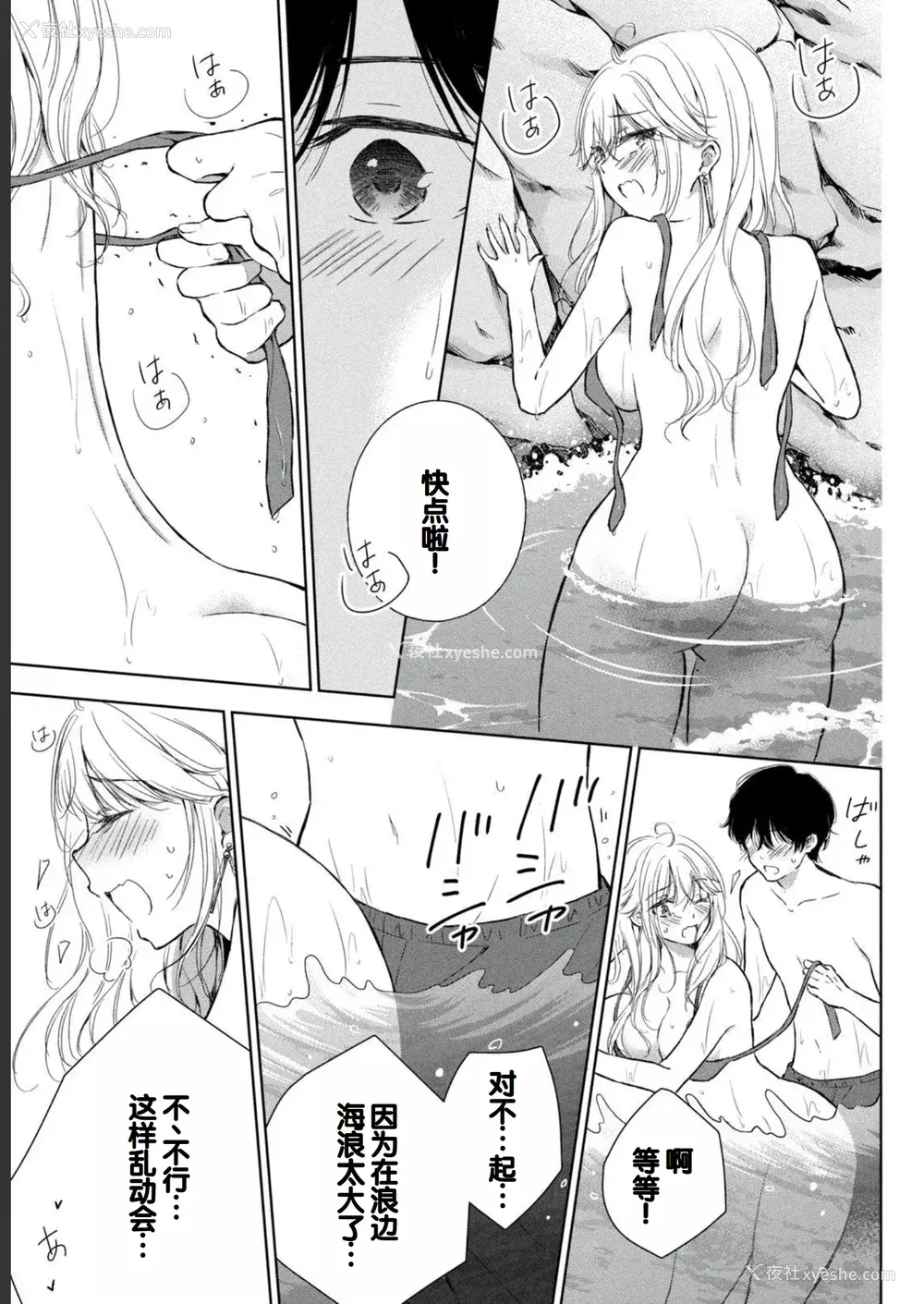 67P - [歌鸣リナ] ギャルにぱちゃんはせまられたい Vol.2 [中国翻訳]