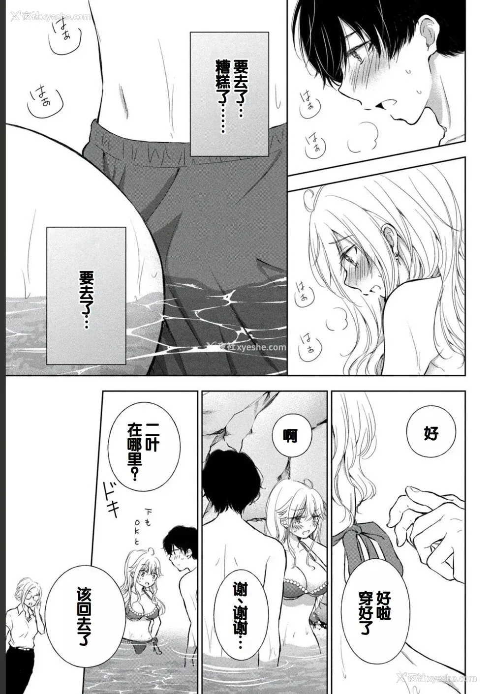 69P - [歌鸣リナ] ギャルにぱちゃんはせまられたい Vol.2 [中国翻訳]