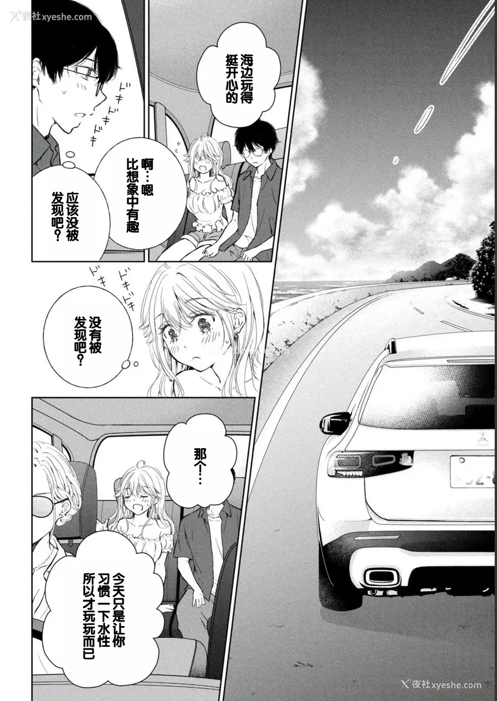 70P - [歌鸣リナ] ギャルにぱちゃんはせまられたい Vol.2 [中国翻訳]