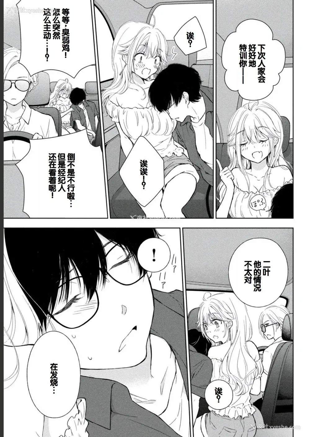 71P - [歌鸣リナ] ギャルにぱちゃんはせまられたい Vol.2 [中国翻訳]
