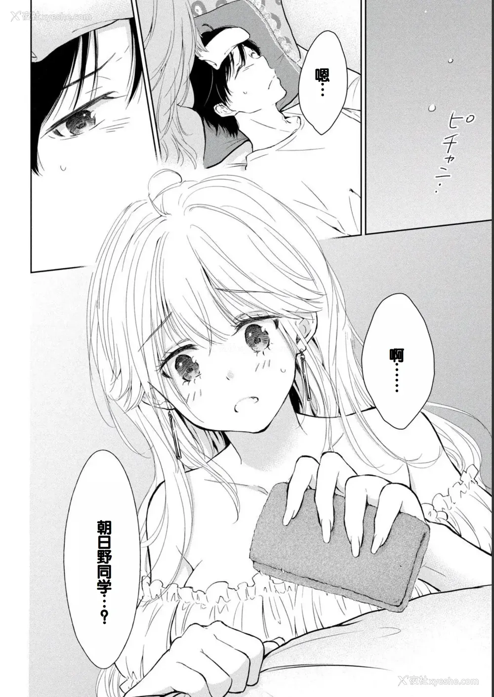74P - [歌鸣リナ] ギャルにぱちゃんはせまられたい Vol.2 [中国翻訳]