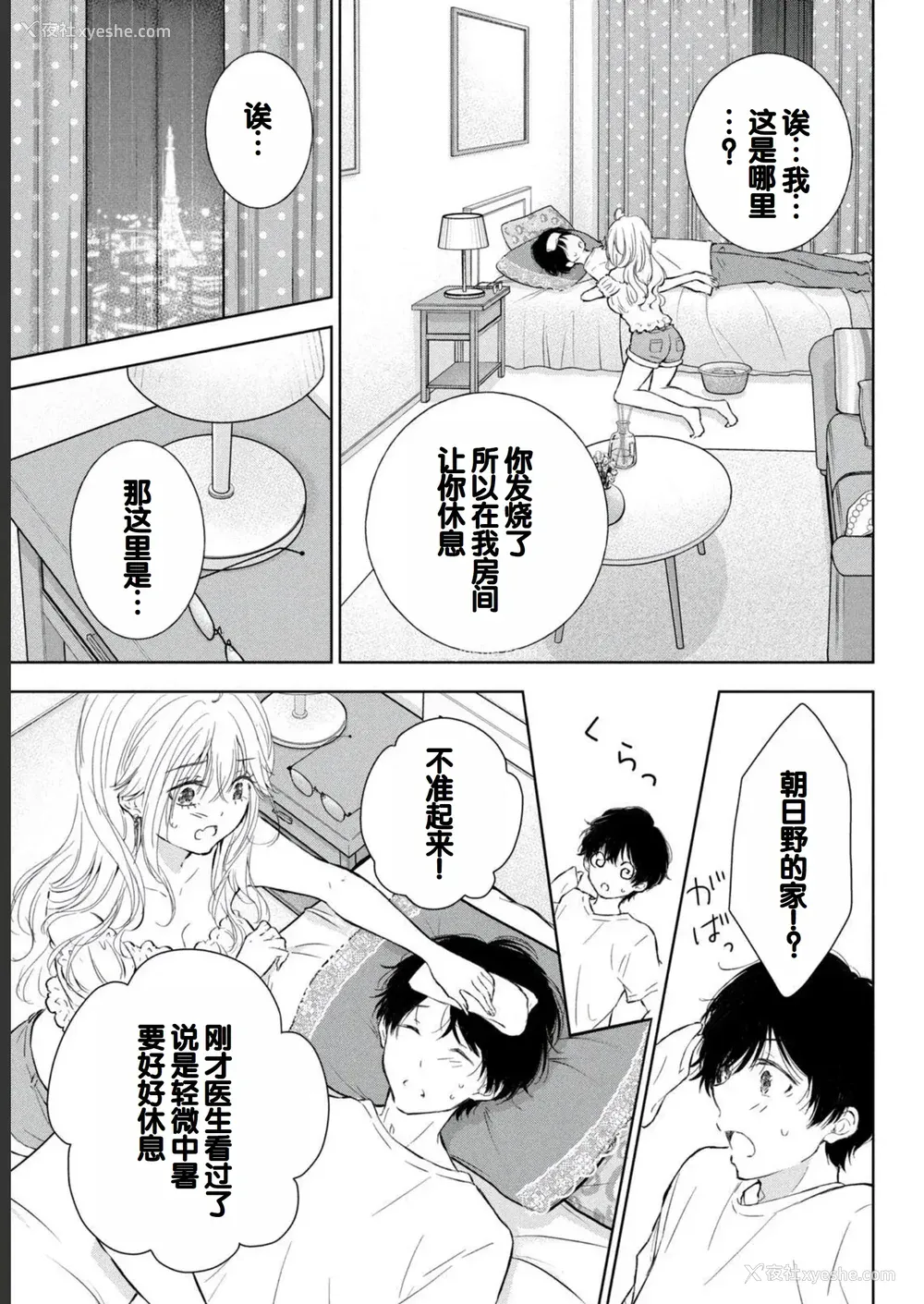 75P - [歌鸣リナ] ギャルにぱちゃんはせまられたい Vol.2 [中国翻訳]