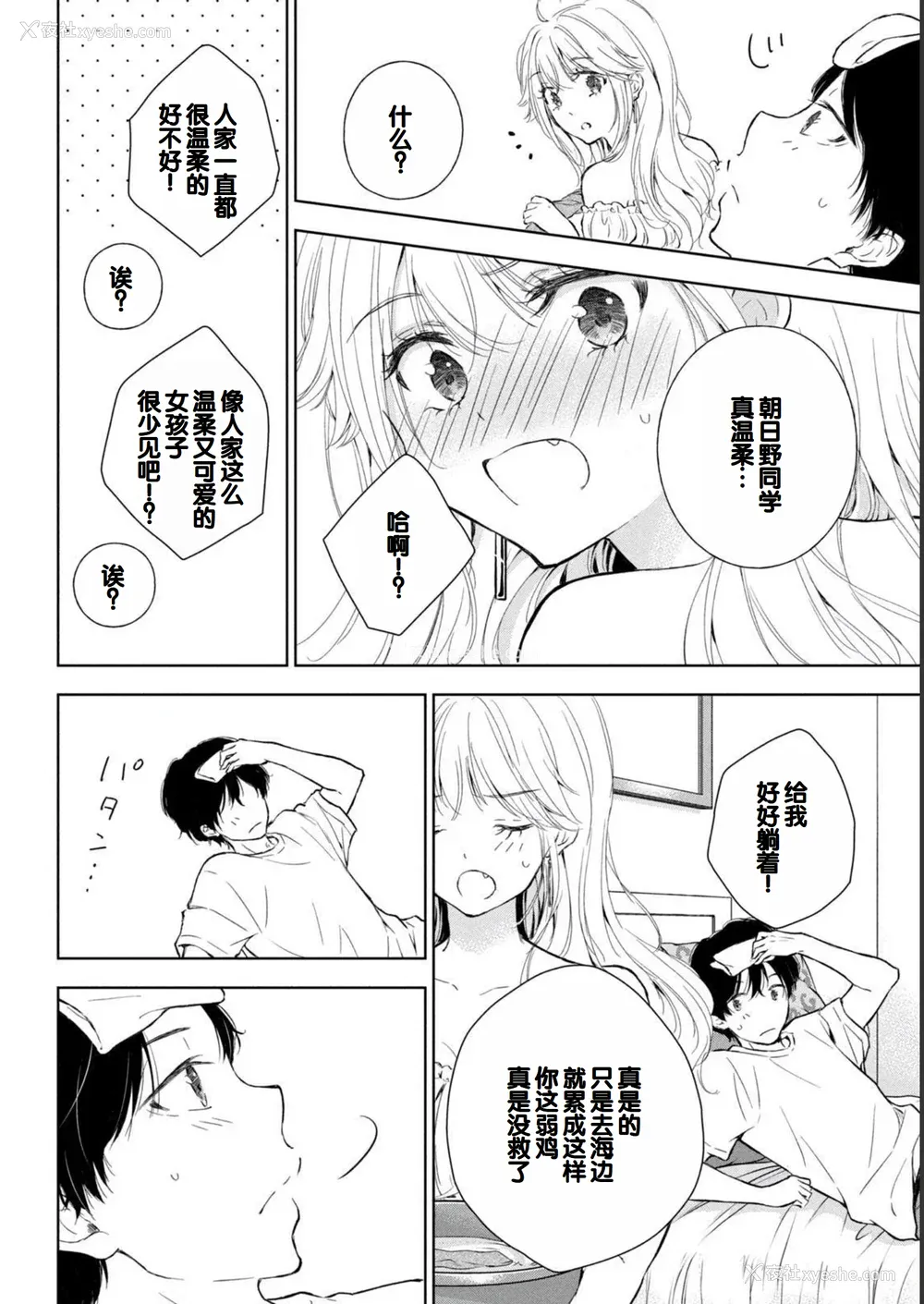 76P - [歌鸣リナ] ギャルにぱちゃんはせまられたい Vol.2 [中国翻訳]