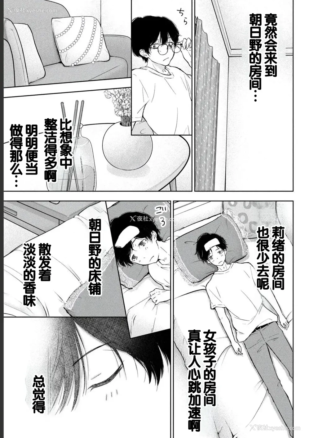 77P - [歌鸣リナ] ギャルにぱちゃんはせまられたい Vol.2 [中国翻訳]