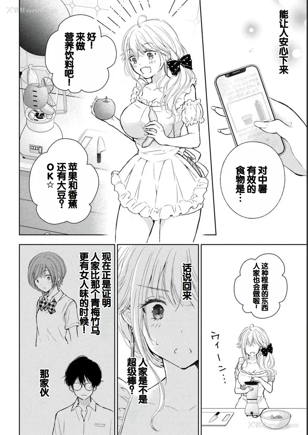 78P - [歌鸣リナ] ギャルにぱちゃんはせまられたい Vol.2 [中国翻訳]