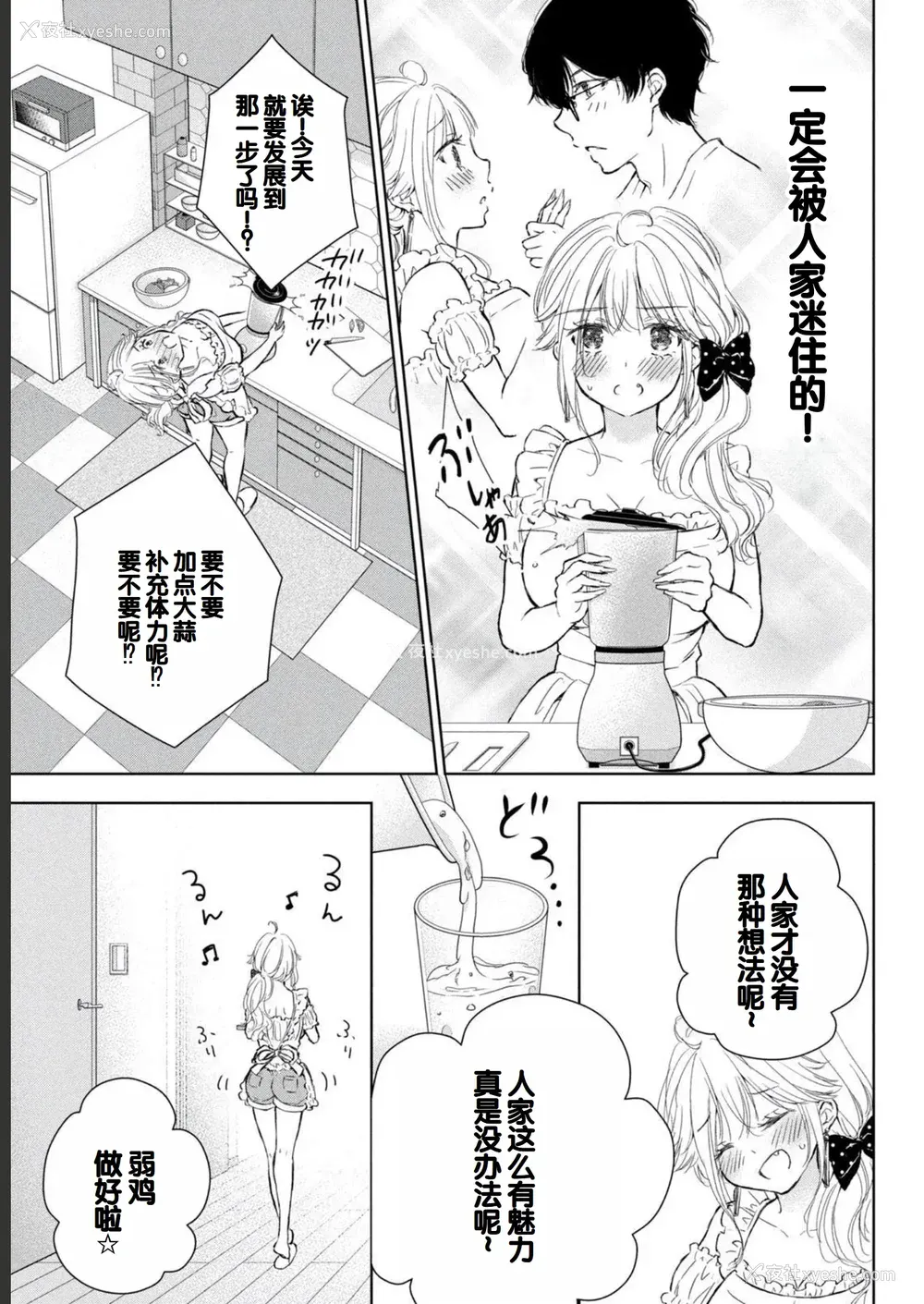 79P - [歌鸣リナ] ギャルにぱちゃんはせまられたい Vol.2 [中国翻訳]