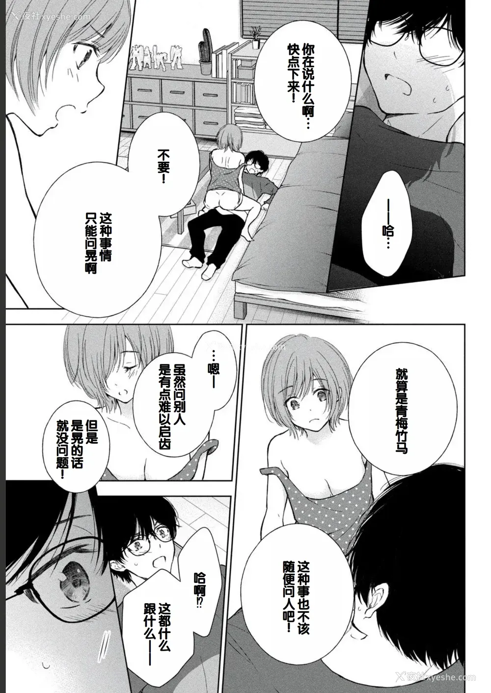 7P - [歌鸣リナ] ギャルにぱちゃんはせまられたい Vol.2 [中国翻訳]