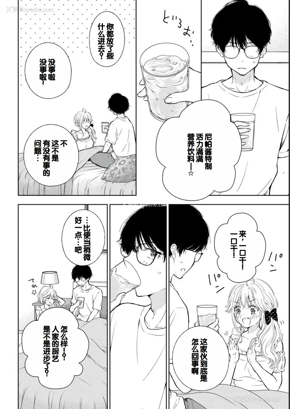 80P - [歌鸣リナ] ギャルにぱちゃんはせまられたい Vol.2 [中国翻訳]