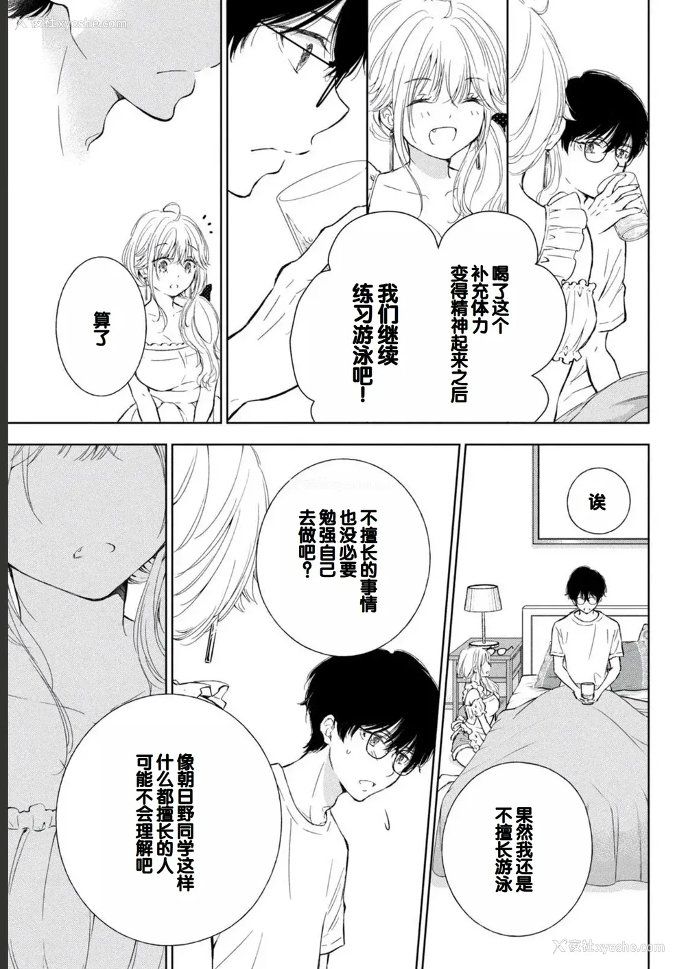 81P - [歌鸣リナ] ギャルにぱちゃんはせまられたい Vol.2 [中国翻訳]