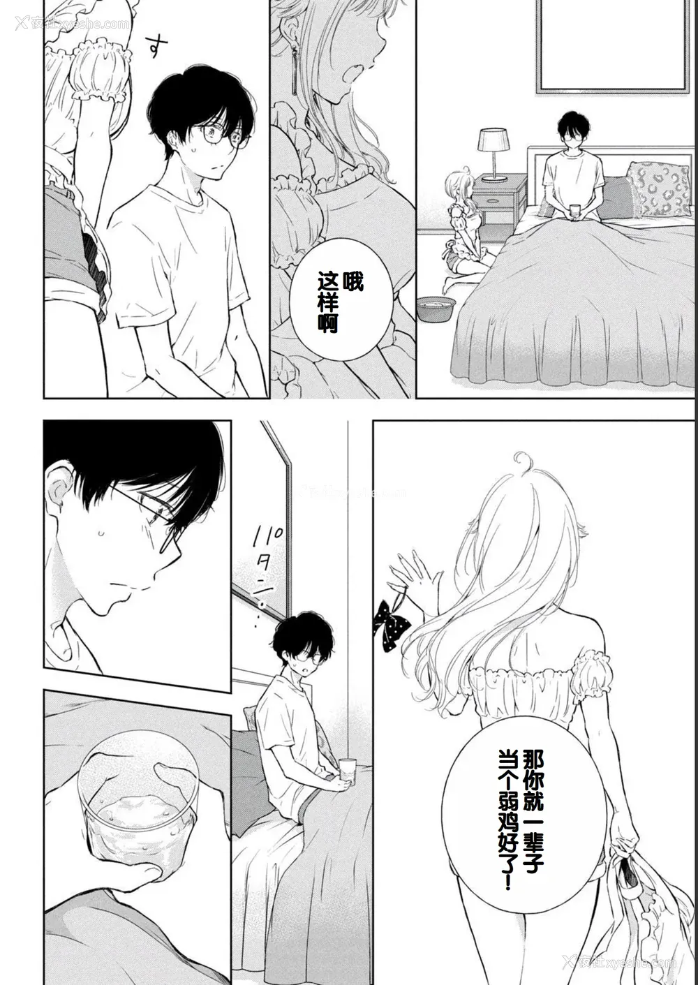 82P - [歌鸣リナ] ギャルにぱちゃんはせまられたい Vol.2 [中国翻訳]