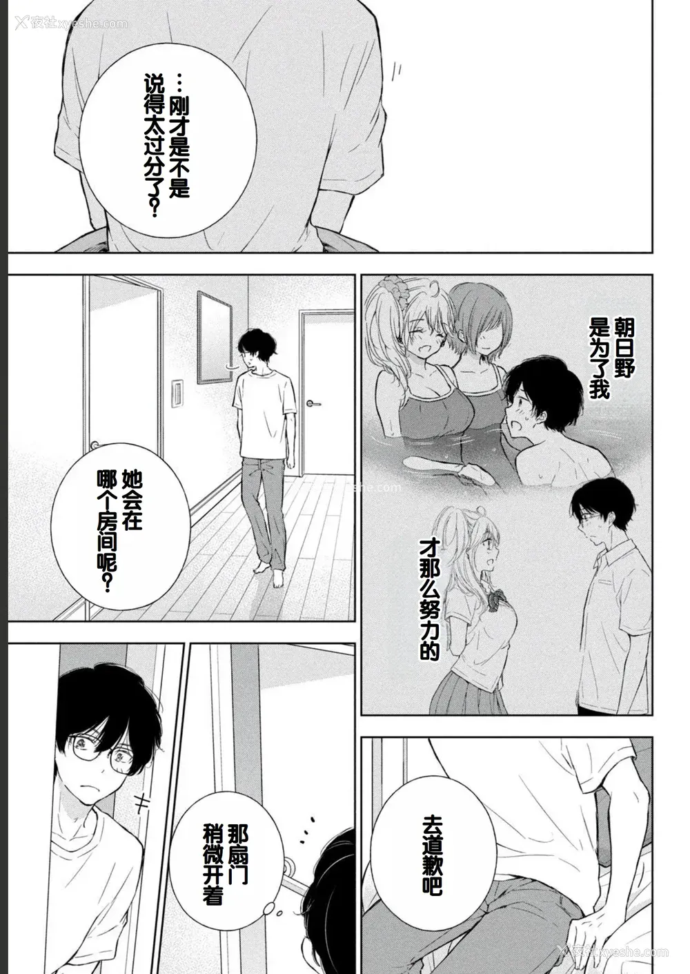 83P - [歌鸣リナ] ギャルにぱちゃんはせまられたい Vol.2 [中国翻訳]