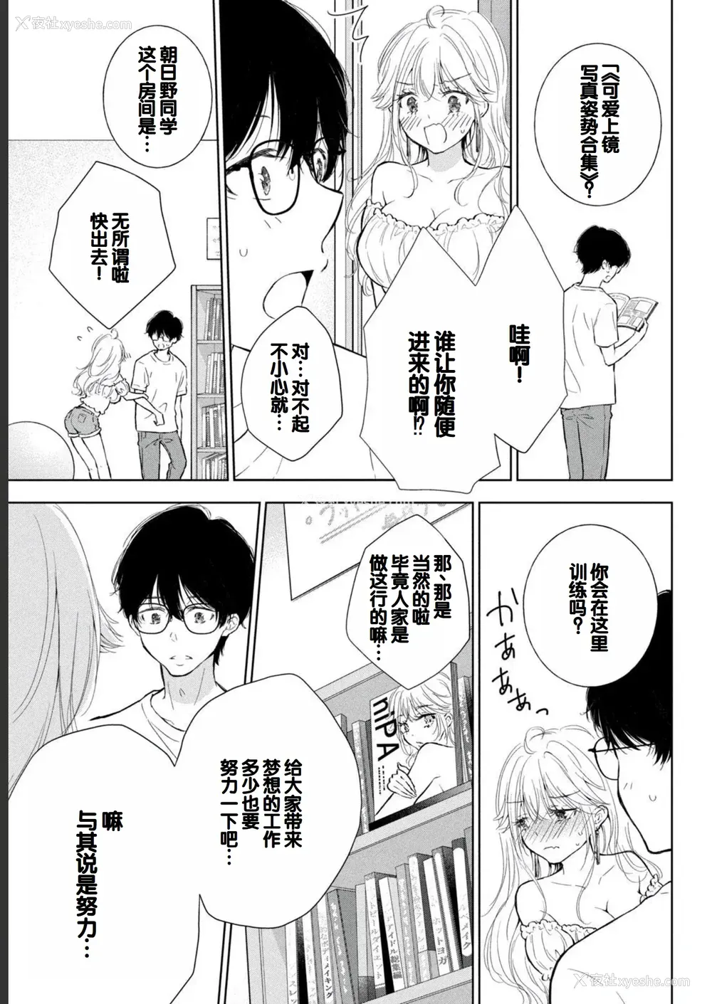 85P - [歌鸣リナ] ギャルにぱちゃんはせまられたい Vol.2 [中国翻訳]