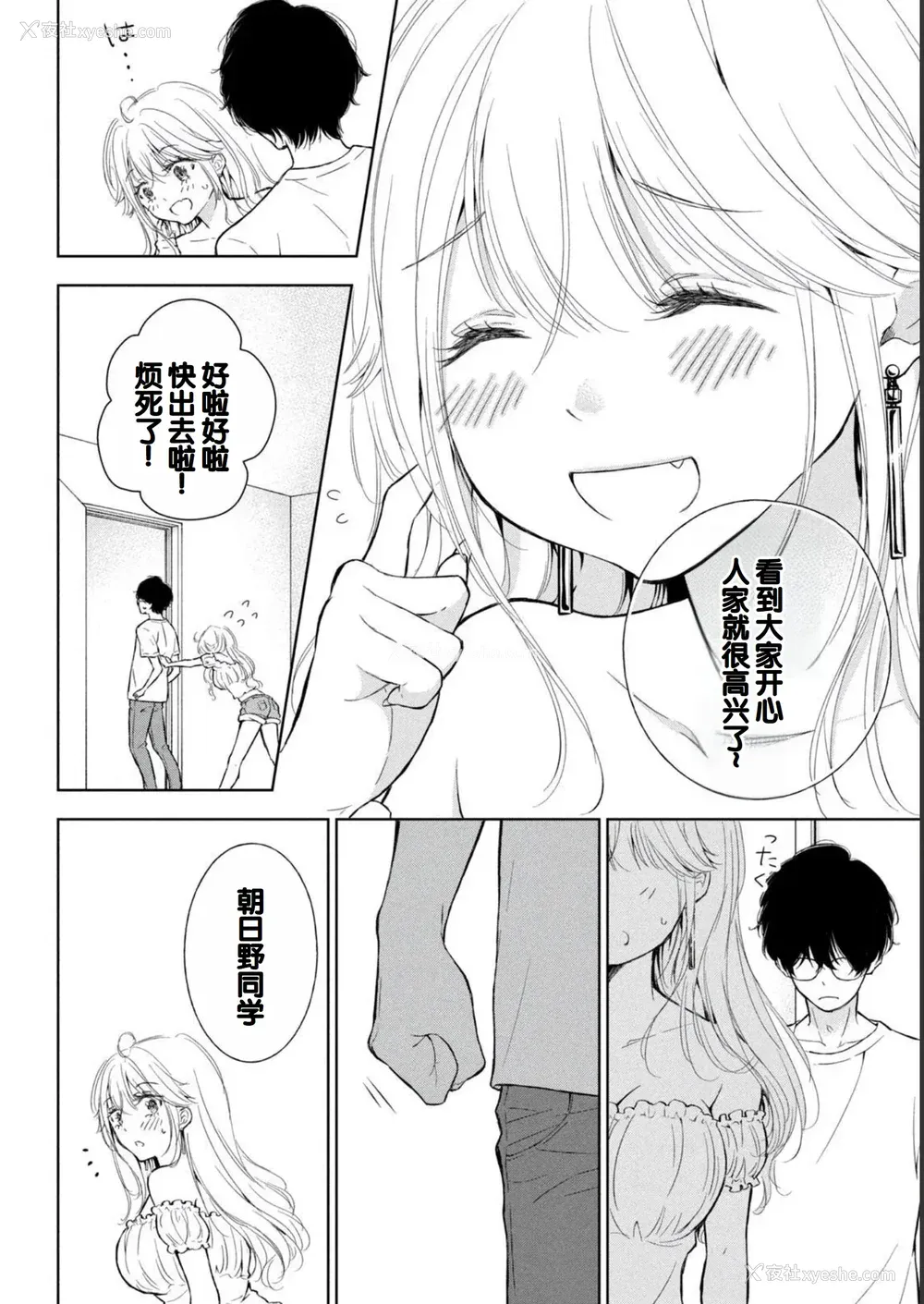 86P - [歌鸣リナ] ギャルにぱちゃんはせまられたい Vol.2 [中国翻訳]