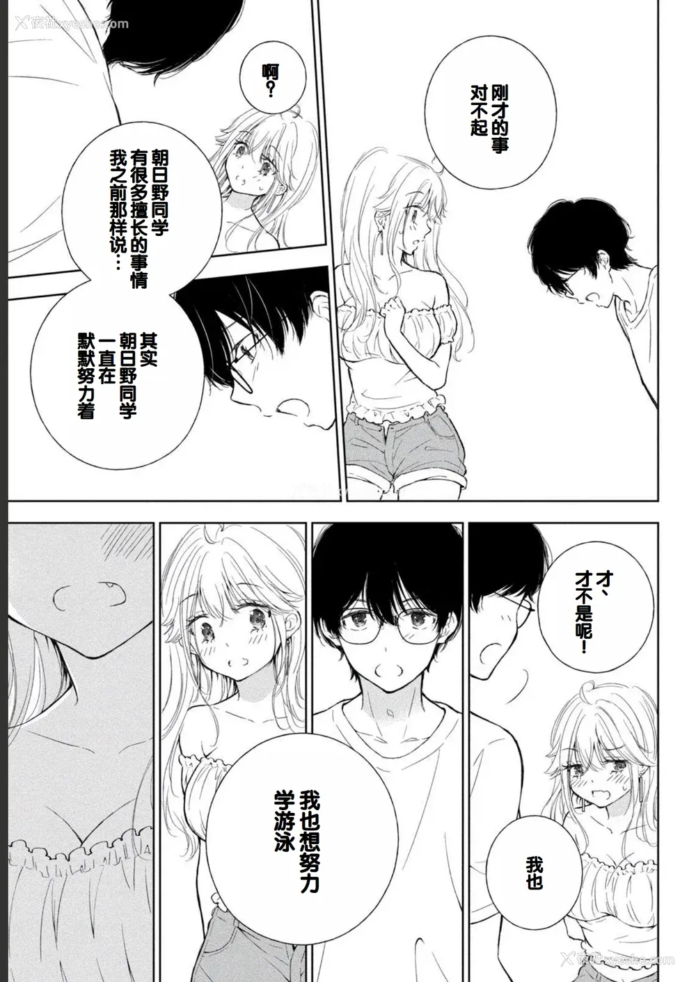 87P - [歌鸣リナ] ギャルにぱちゃんはせまられたい Vol.2 [中国翻訳]