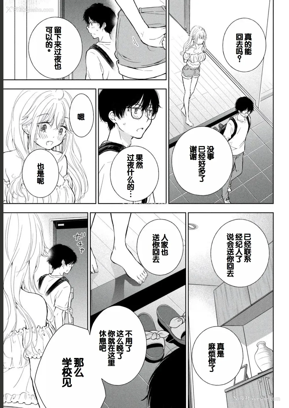 89P - [歌鸣リナ] ギャルにぱちゃんはせまられたい Vol.2 [中国翻訳]