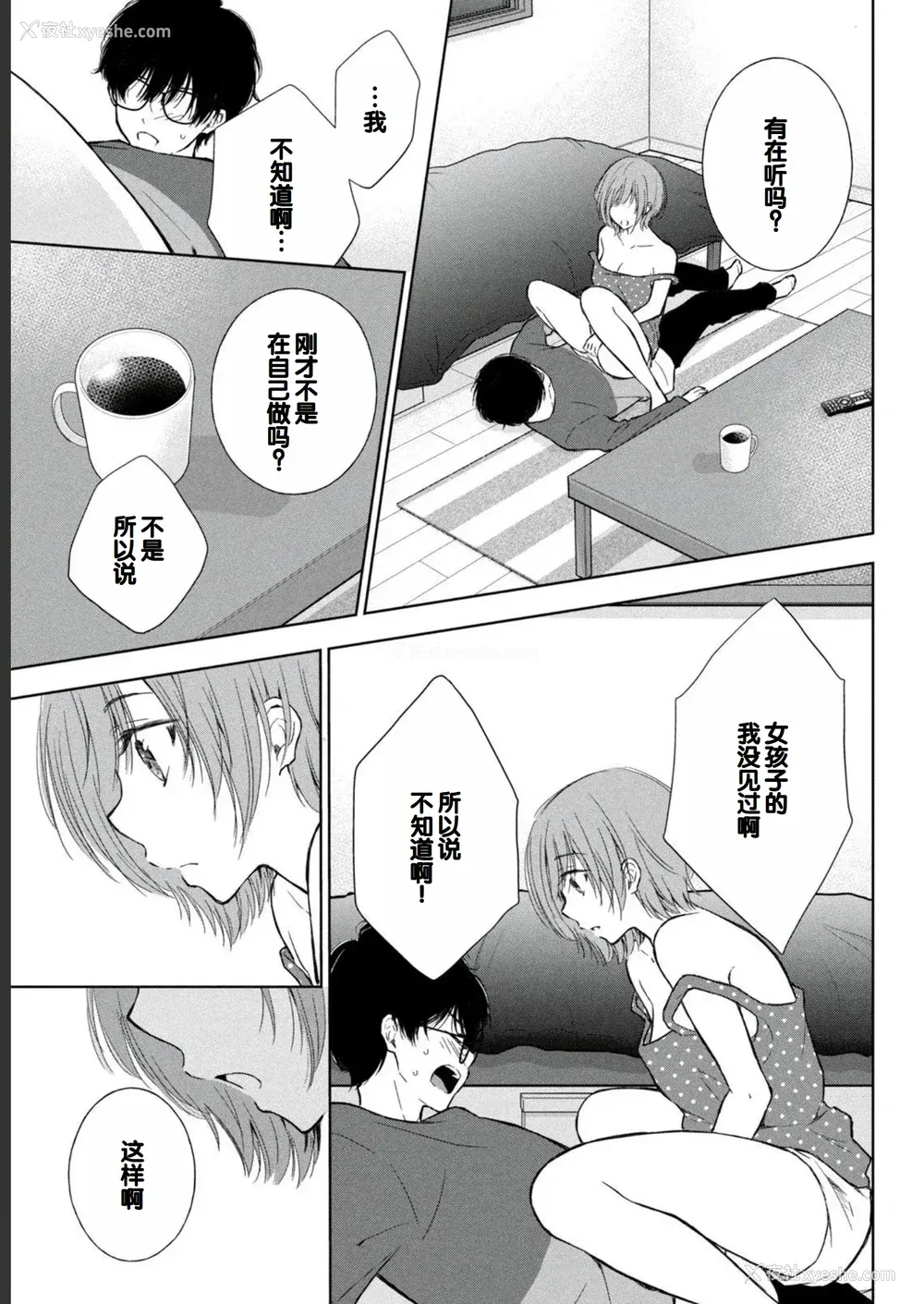9P - [歌鸣リナ] ギャルにぱちゃんはせまられたい Vol.2 [中国翻訳]