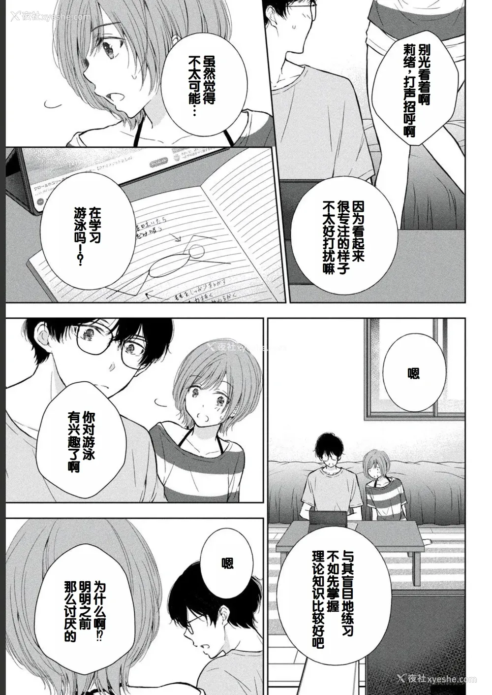 97P - [歌鸣リナ] ギャルにぱちゃんはせまられたい Vol.2 [中国翻訳]