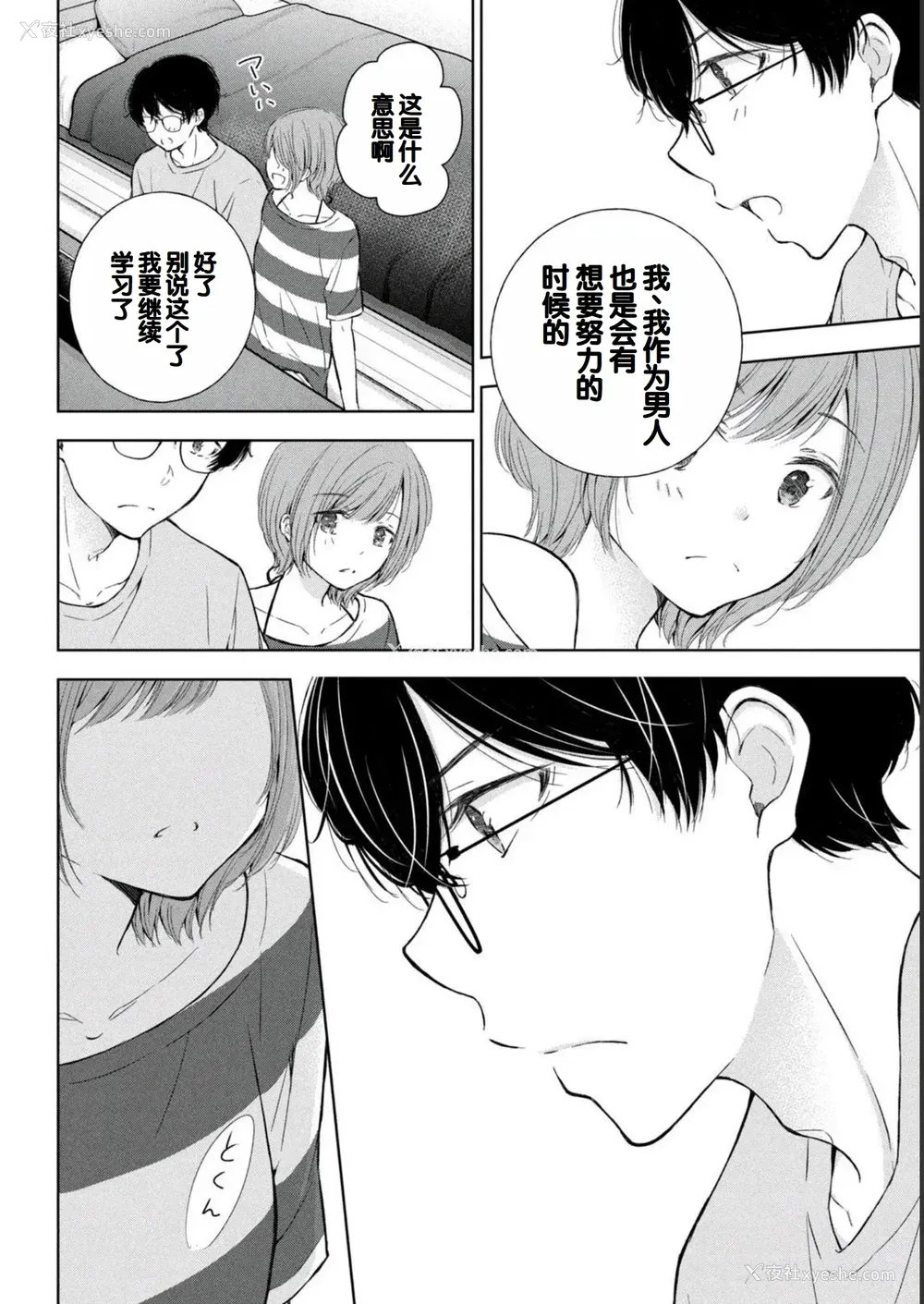 98P - [歌鸣リナ] ギャルにぱちゃんはせまられたい Vol.2 [中国翻訳]