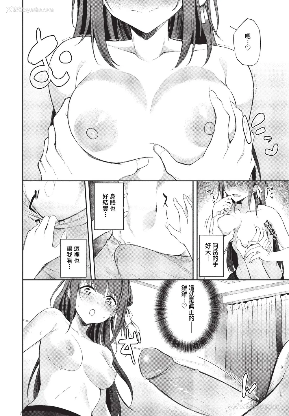 100P - [Flugel] くぎづけはーと [中文] [无修正]