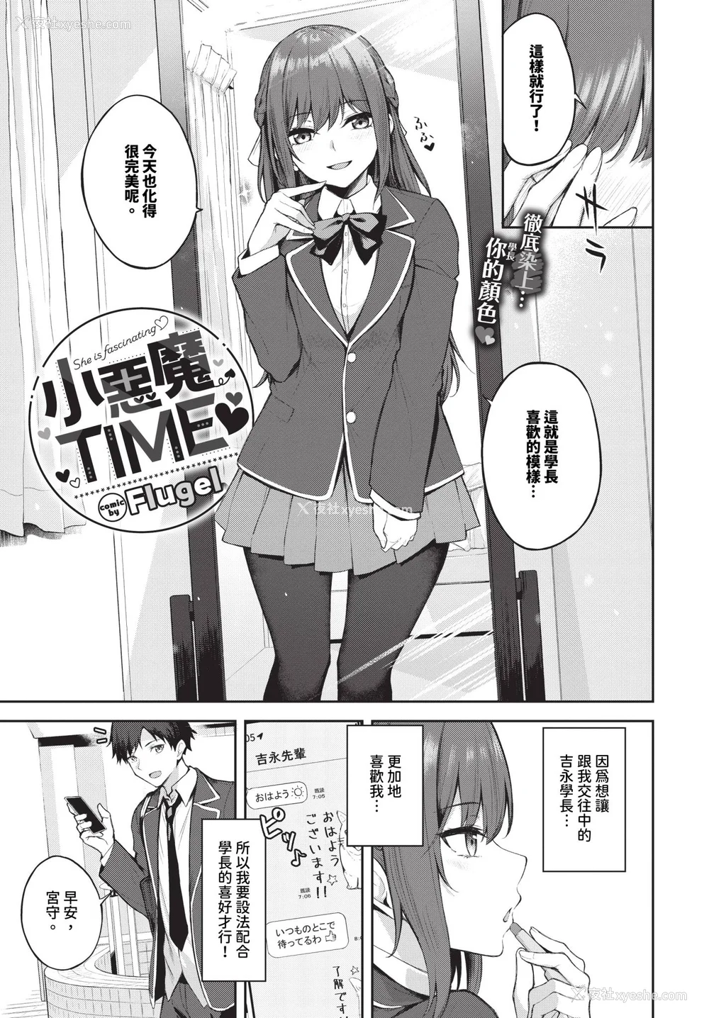 111P - [Flugel] くぎづけはーと [中文] [无修正]