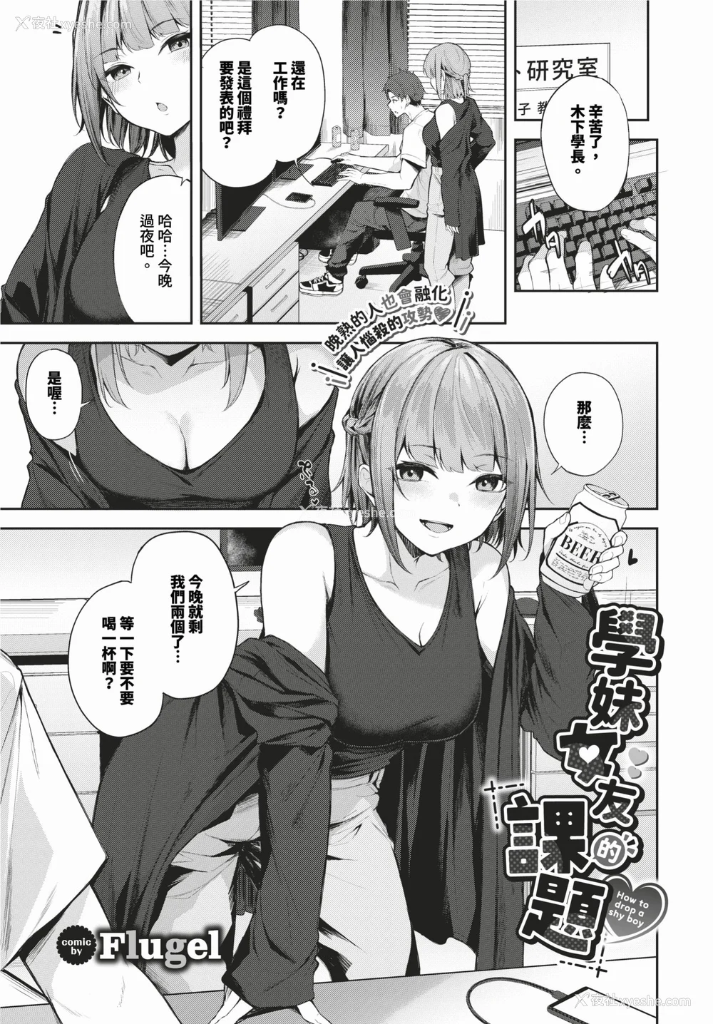 153P - [Flugel] くぎづけはーと [中文] [无修正]