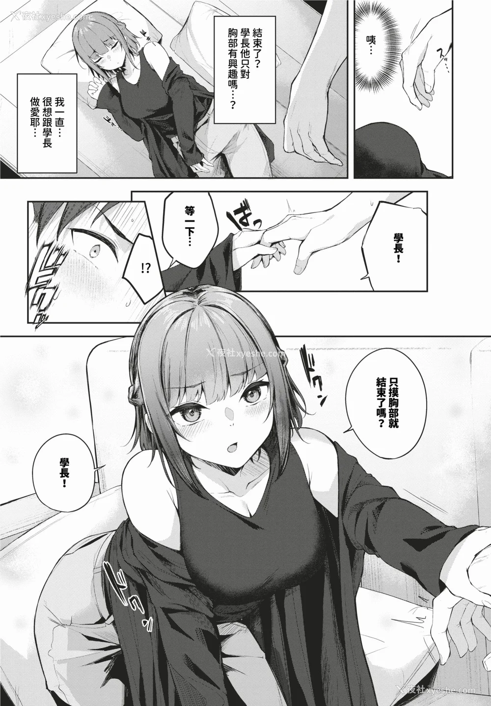 157P - [Flugel] くぎづけはーと [中文] [无修正]