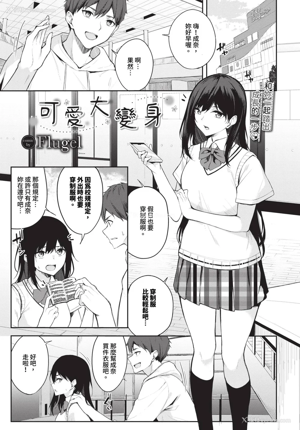 173P - [Flugel] くぎづけはーと [中文] [无修正]