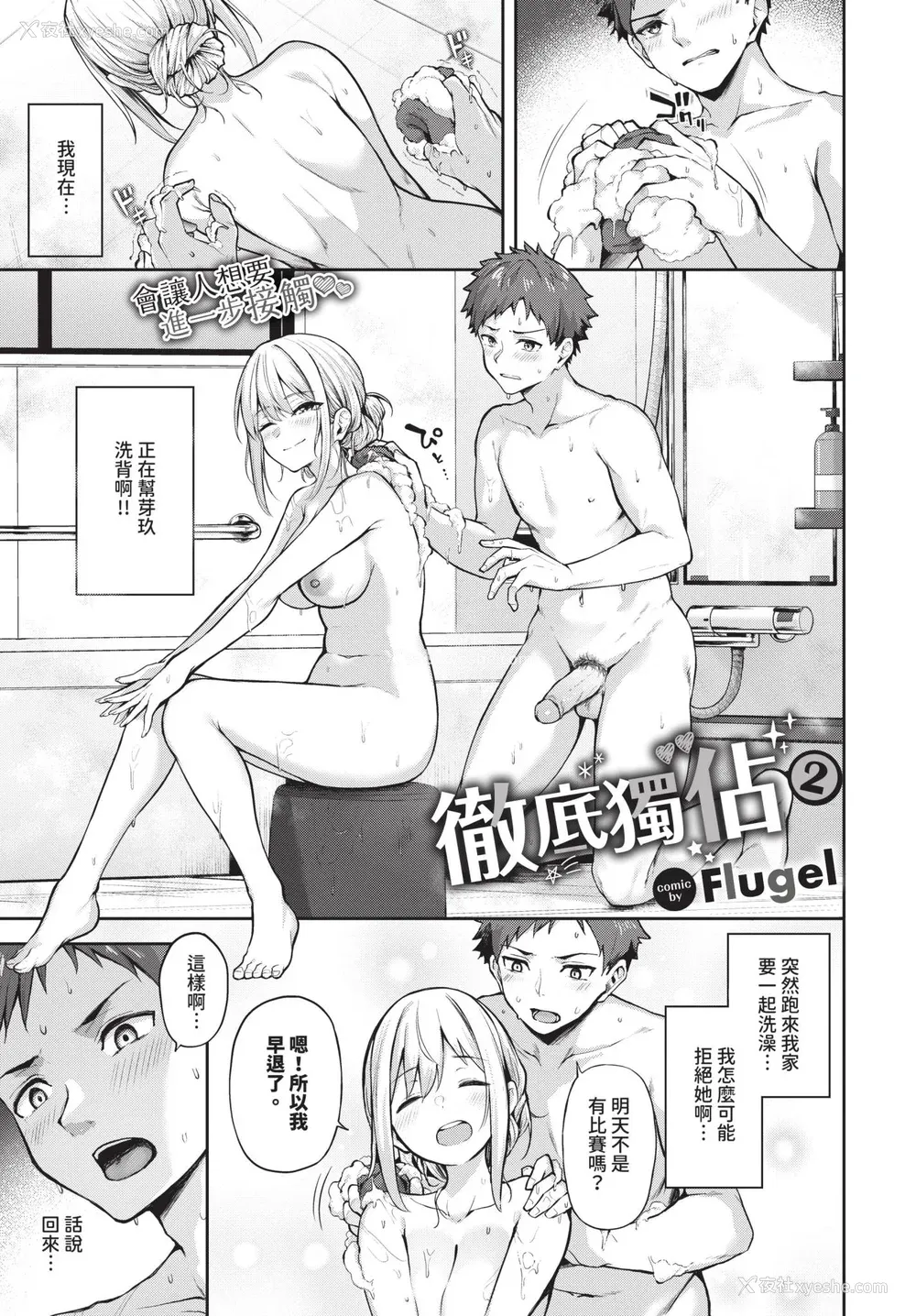 193P - [Flugel] くぎづけはーと [中文] [无修正]