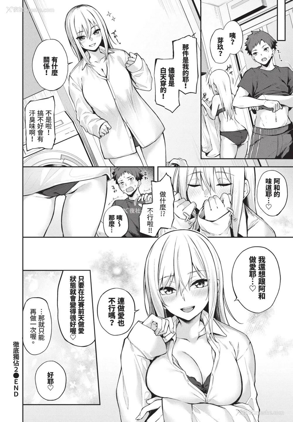 202P - [Flugel] くぎづけはーと [中文] [无修正]