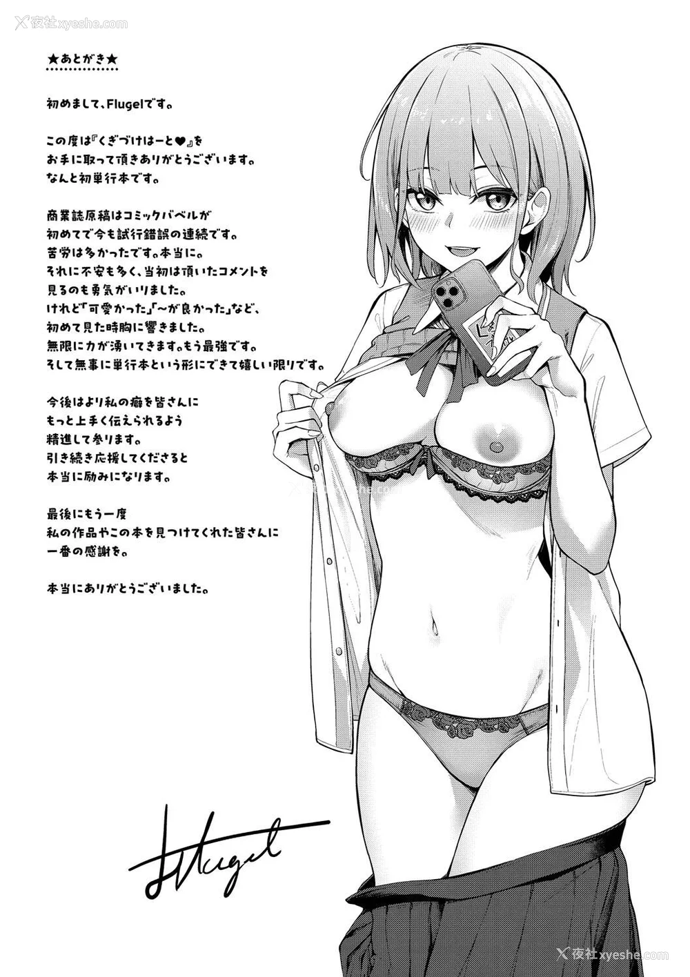 203P - [Flugel] くぎづけはーと [中文] [无修正]