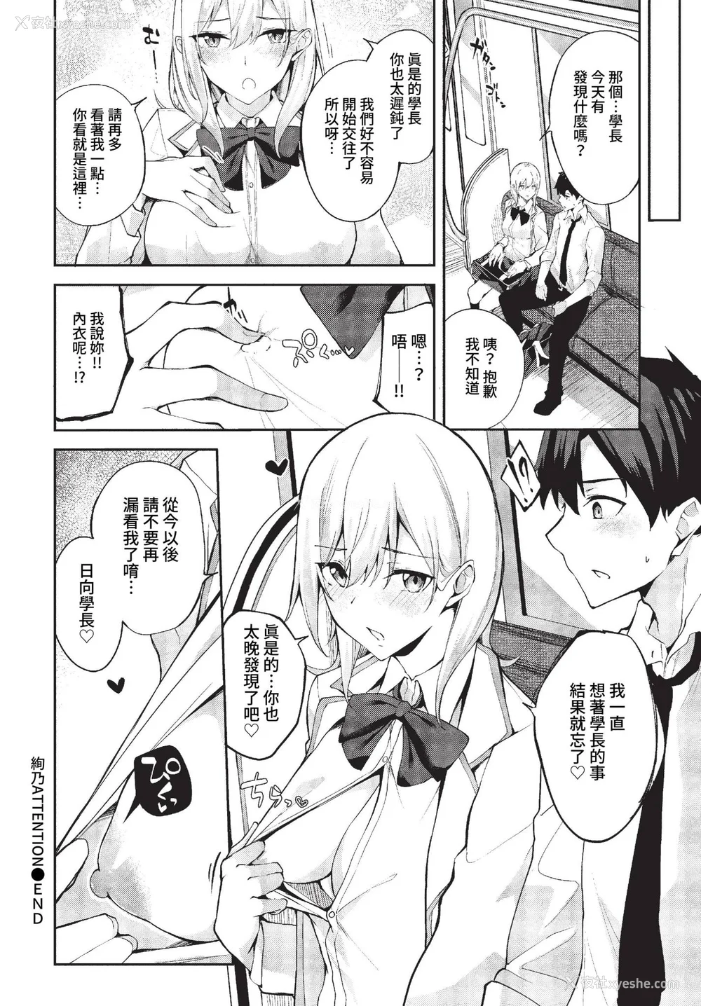 22P - [Flugel] くぎづけはーと [中文] [无修正]