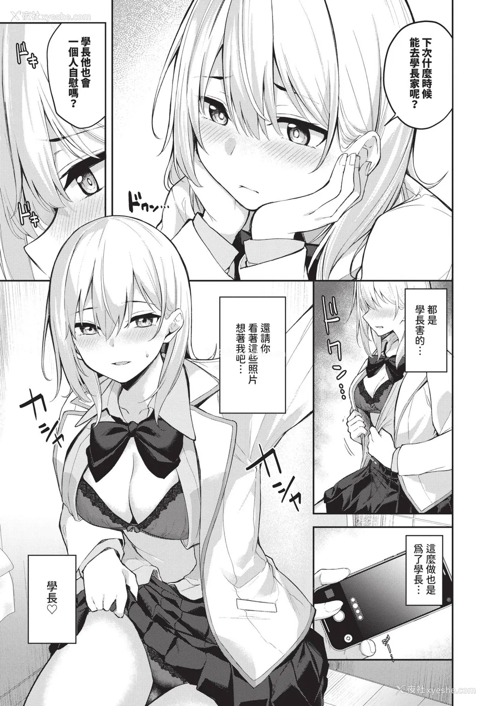 25P - [Flugel] くぎづけはーと [中文] [无修正]