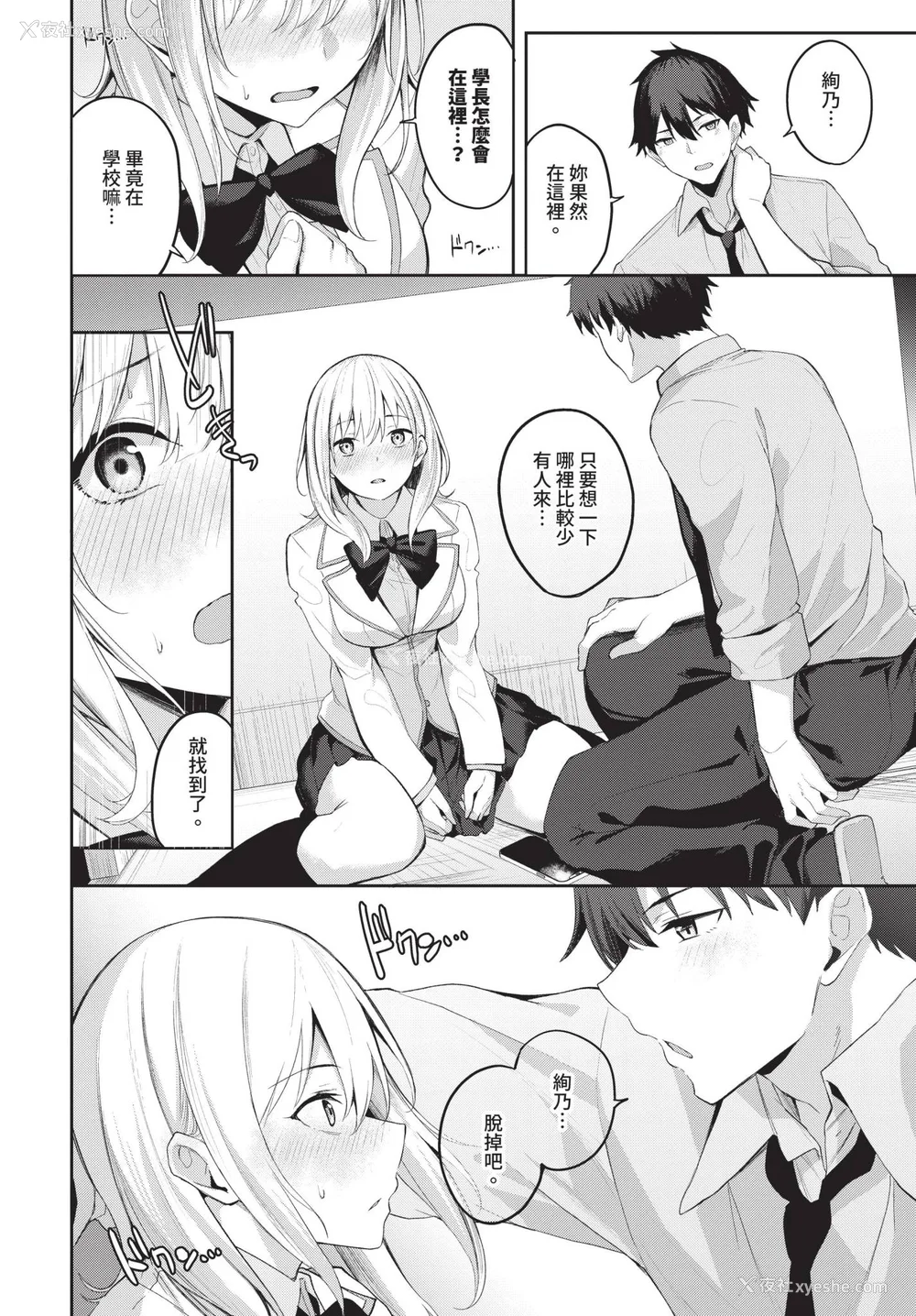 32P - [Flugel] くぎづけはーと [中文] [无修正]