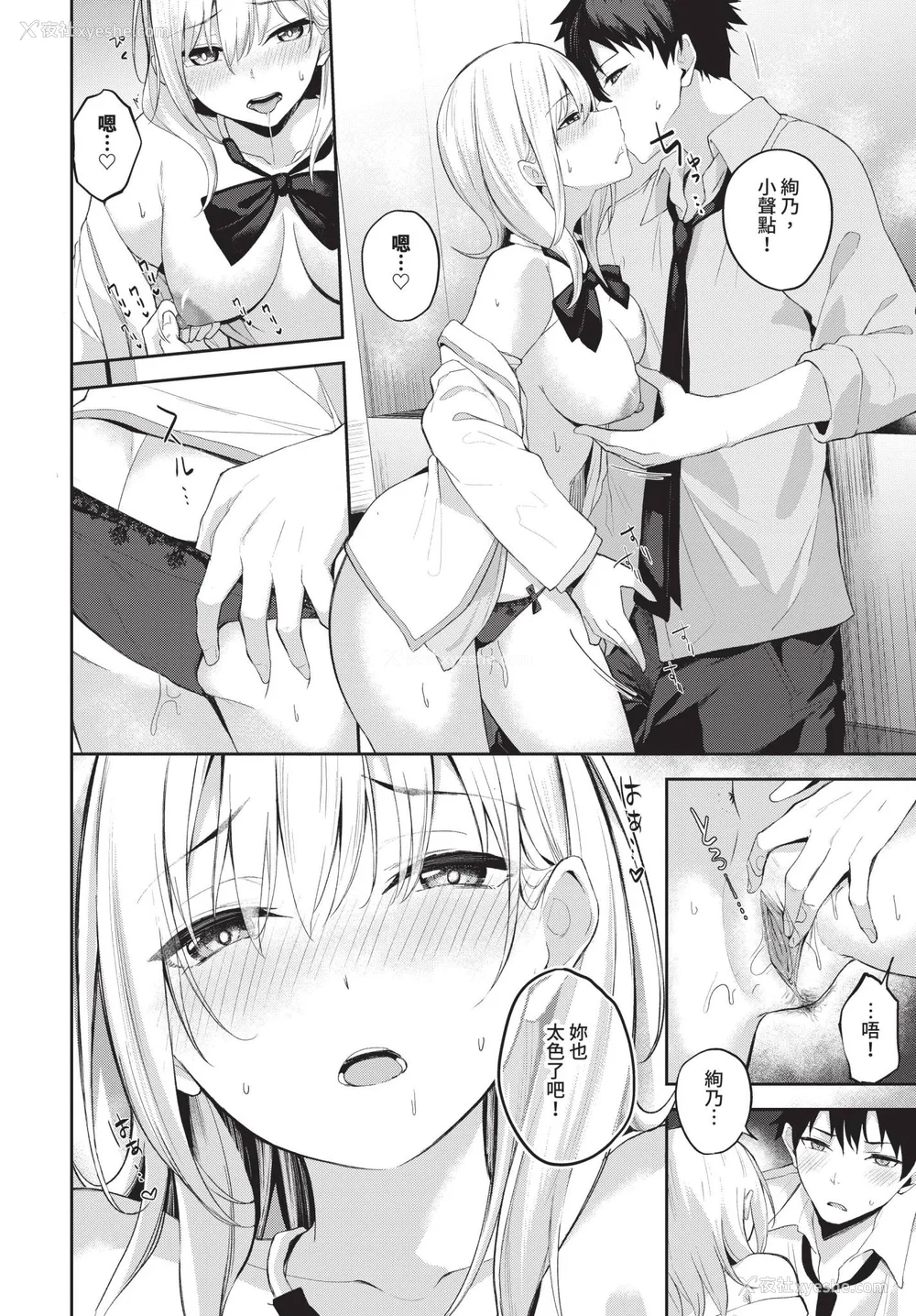 34P - [Flugel] くぎづけはーと [中文] [无修正]