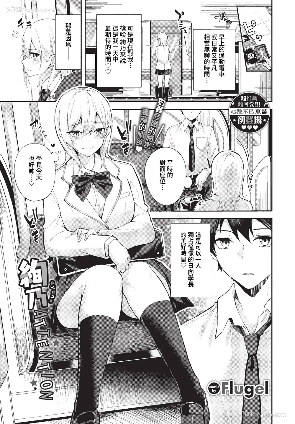 3P - [Flugel] くぎづけはーと [中文] [无修正]