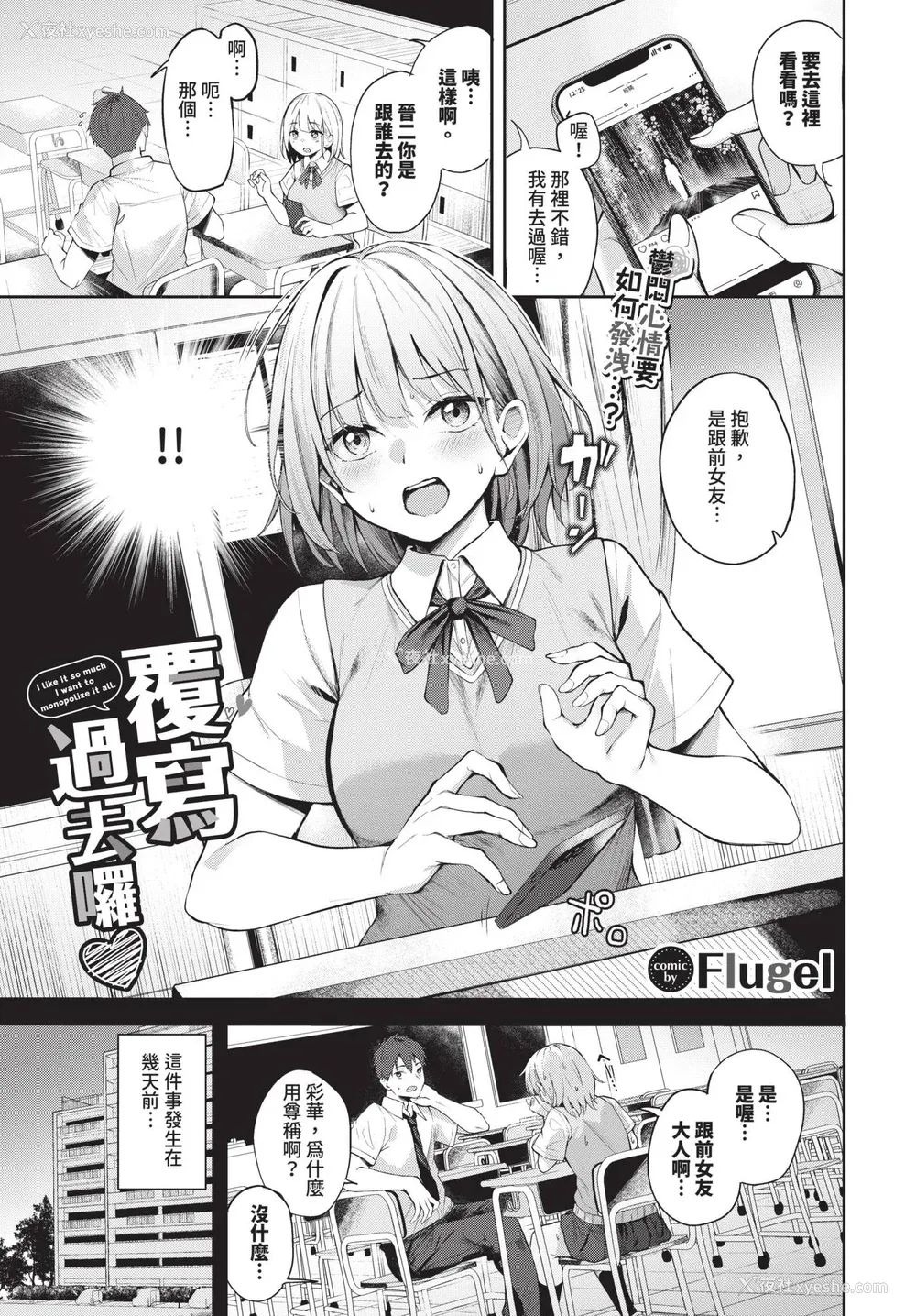 47P - [Flugel] くぎづけはーと [中文] [无修正]