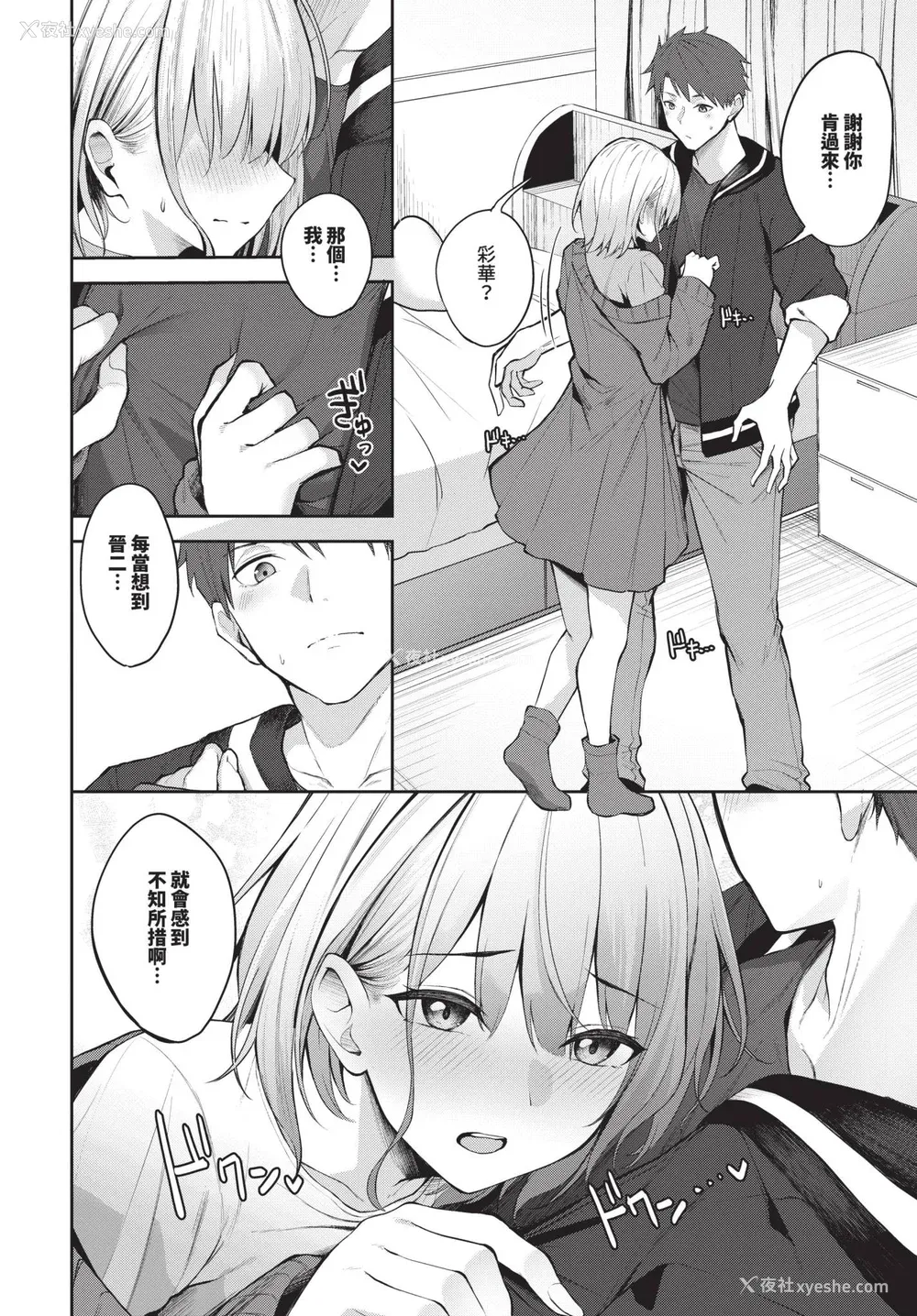 52P - [Flugel] くぎづけはーと [中文] [无修正]