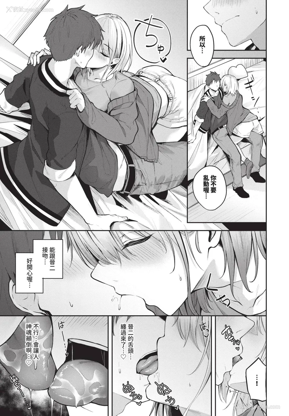 53P - [Flugel] くぎづけはーと [中文] [无修正]