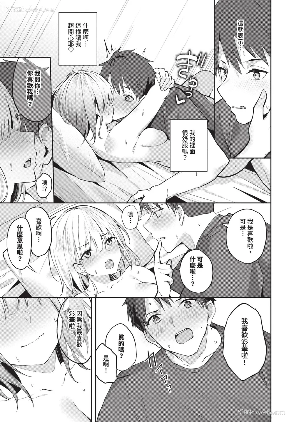 61P - [Flugel] くぎづけはーと [中文] [无修正]