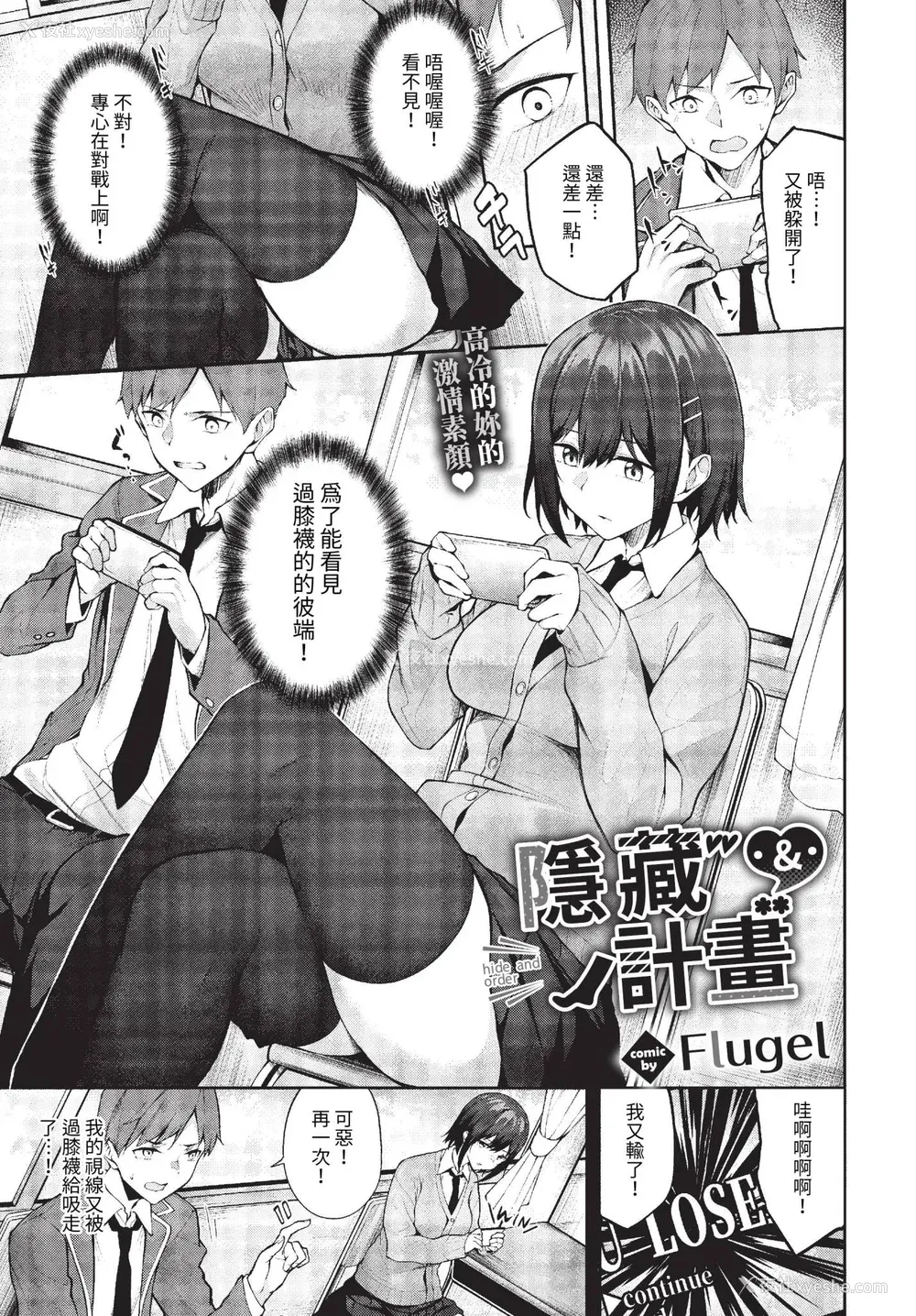 71P - [Flugel] くぎづけはーと [中文] [无修正]