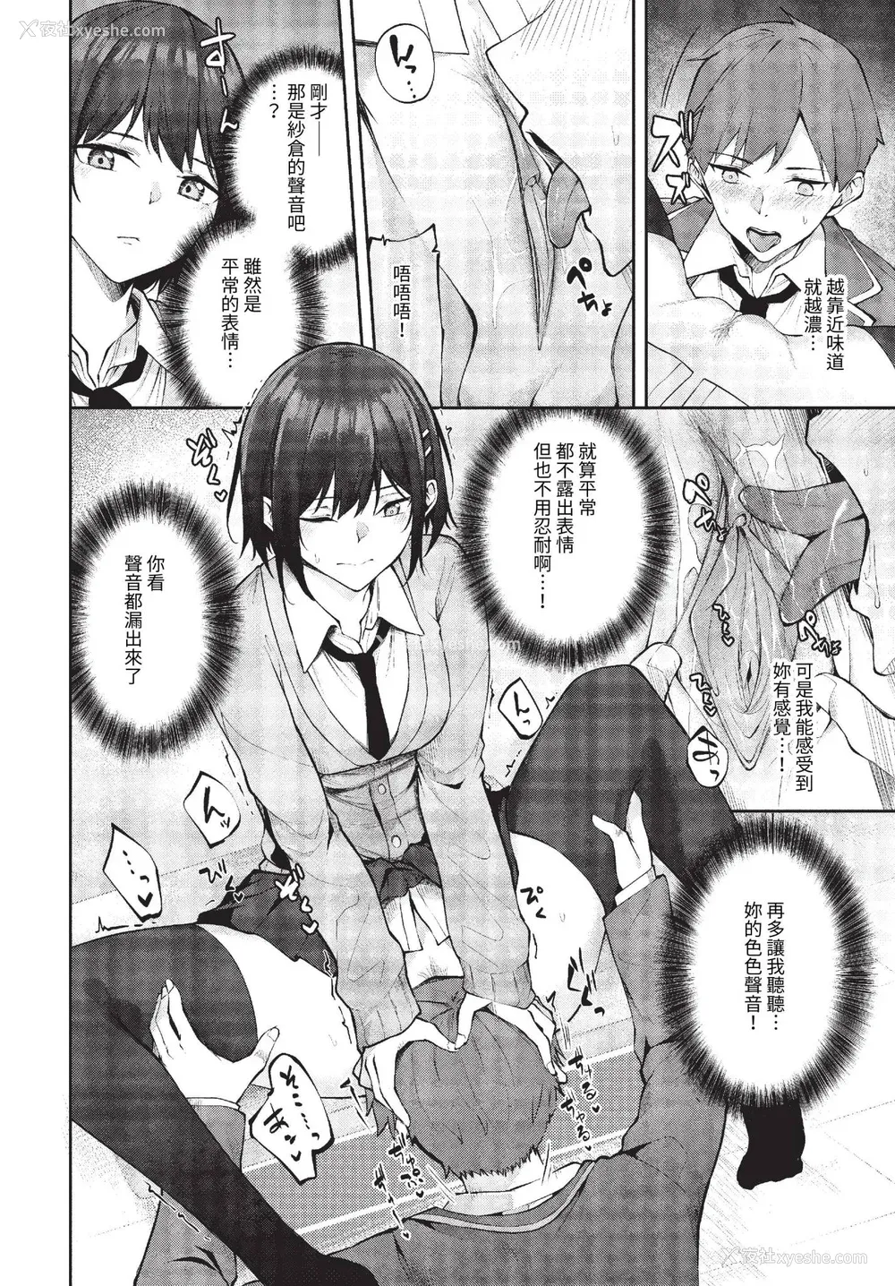 78P - [Flugel] くぎづけはーと [中文] [无修正]