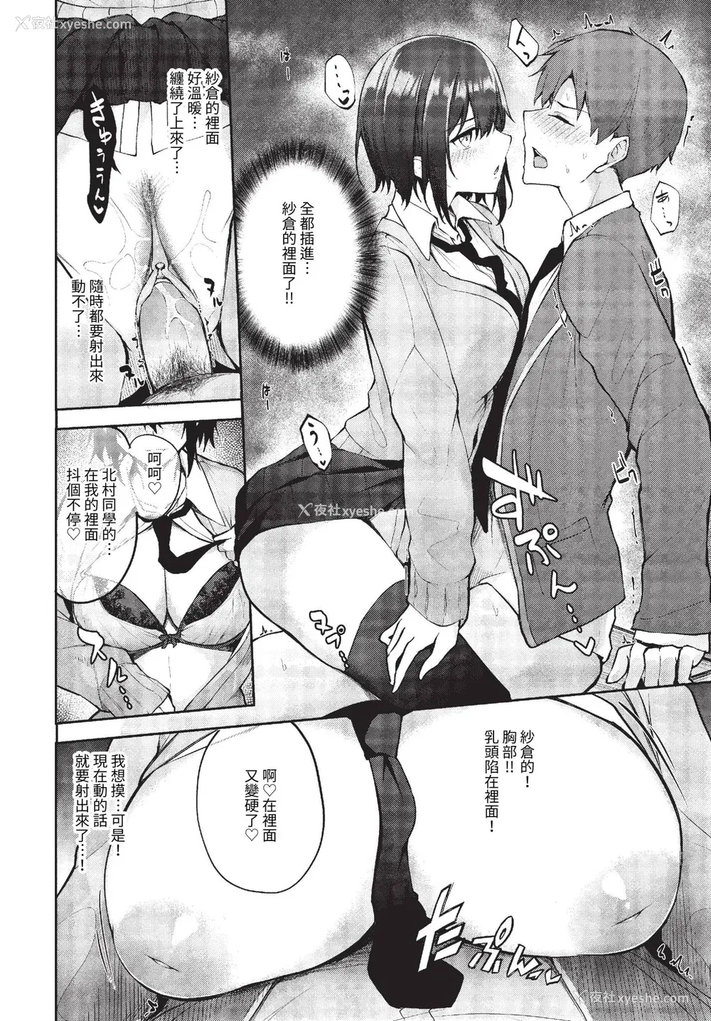 80P - [Flugel] くぎづけはーと [中文] [无修正]