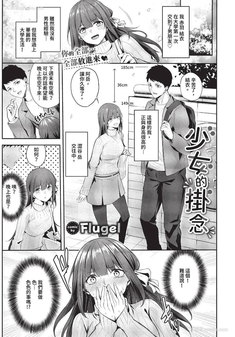 91P - [Flugel] くぎづけはーと [中文] [无修正]