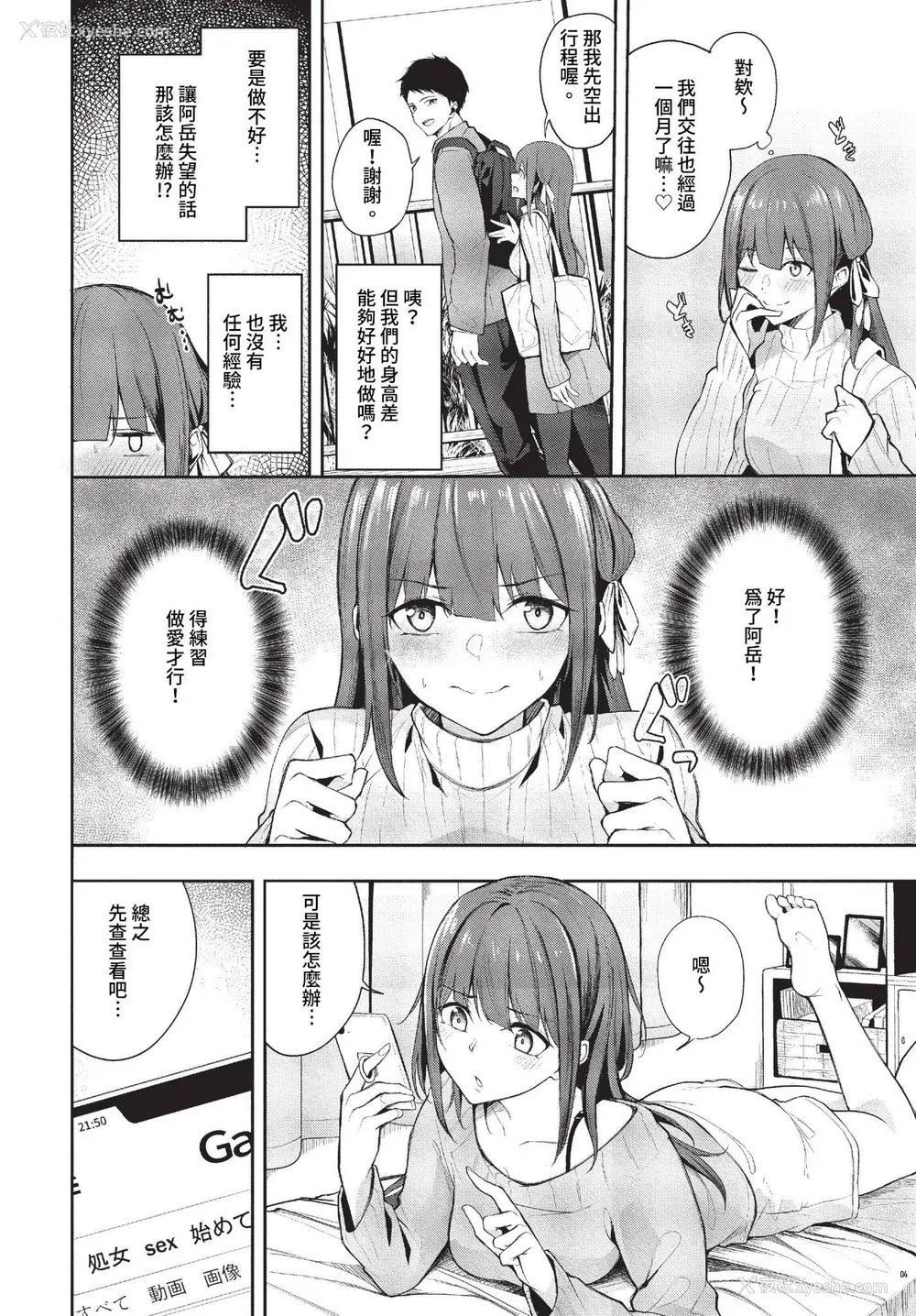 92P - [Flugel] くぎづけはーと [中文] [无修正]