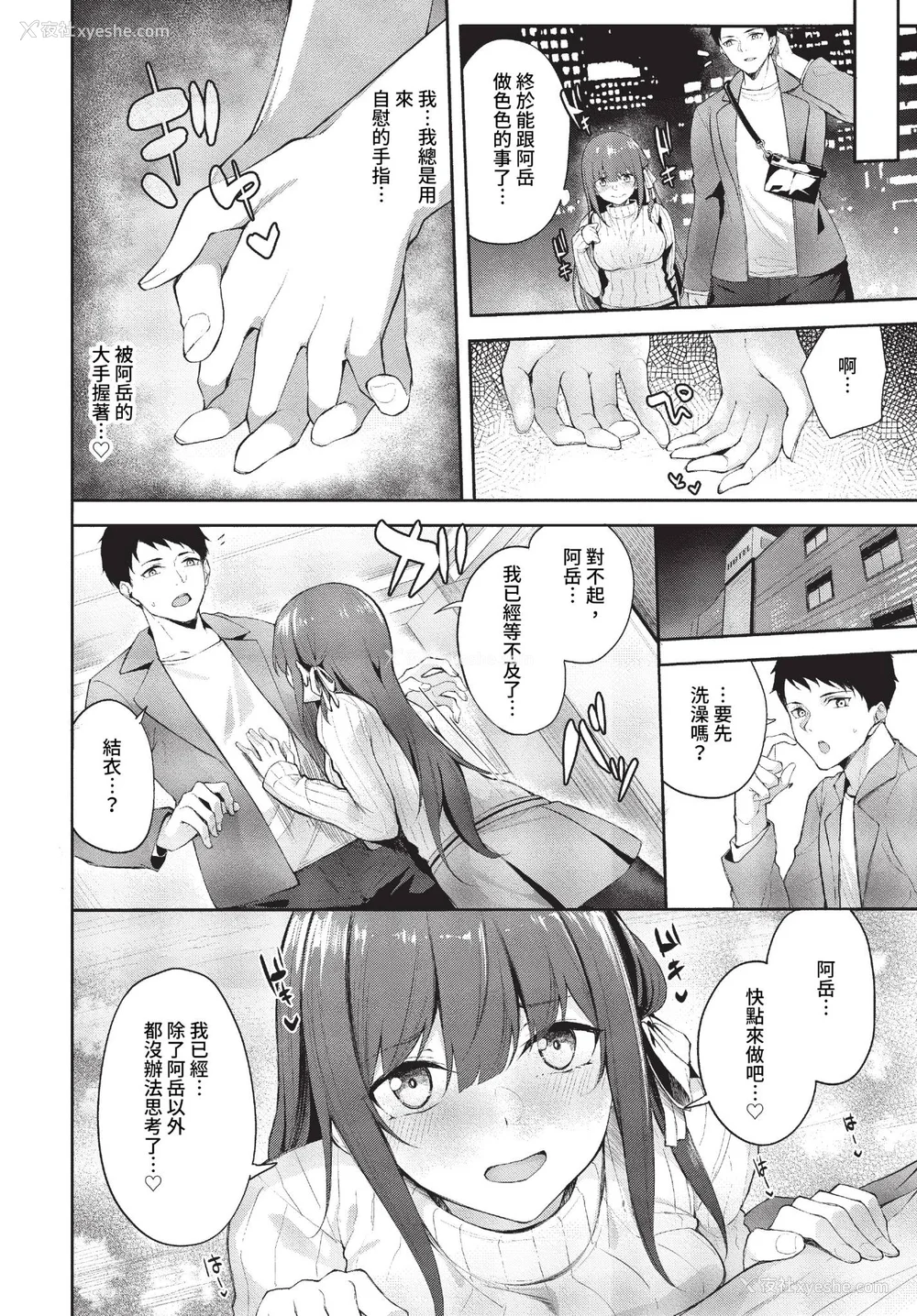 98P - [Flugel] くぎづけはーと [中文] [无修正]