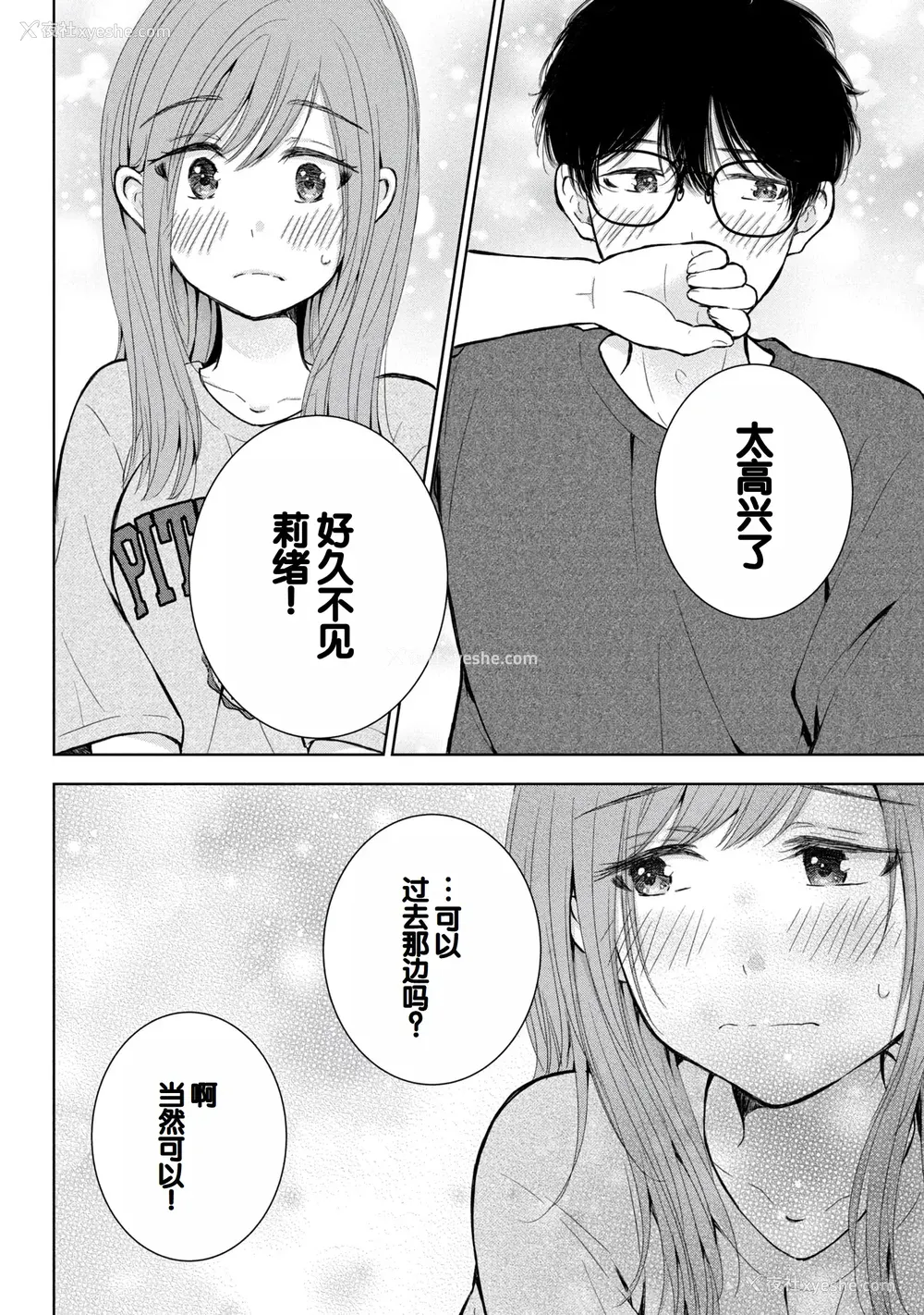 100P - [歌鸣リナ] ギャルにぱちゃんはせまられたい Vol.9 [中国翻訳]